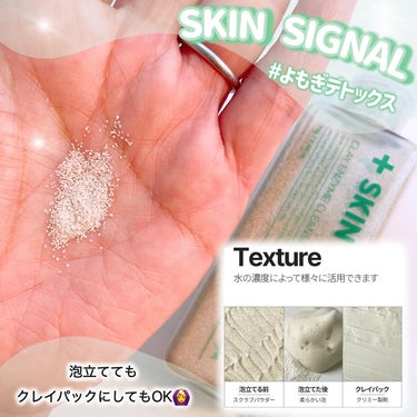 SKIN SIGNAL クレイ酵素クレンザーのクチコミ「＼毛穴掃除❤️／

クレイ酵素クレンザーを
お試しさせていただきました☺️

肌悩みによって選.....」（3枚目）