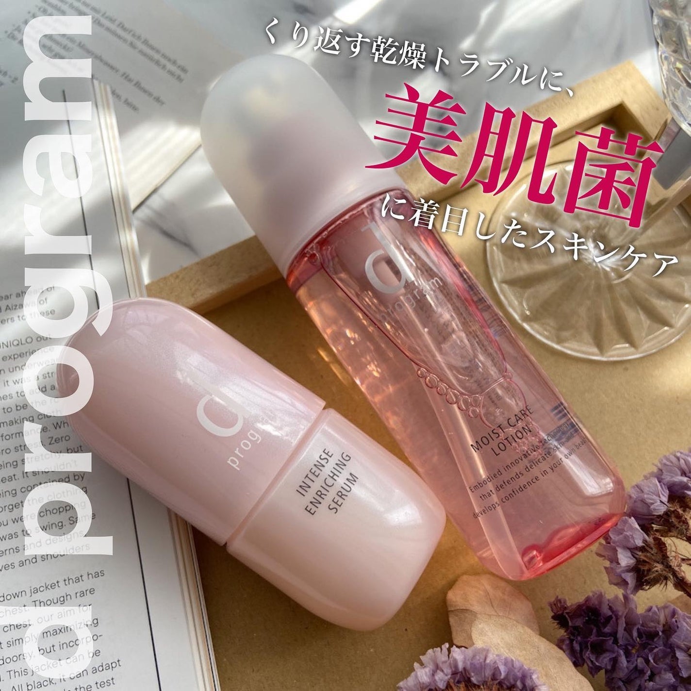 モイストケア ローション MB/d プログラム/化粧水を使ったクチコミ(1枚目)