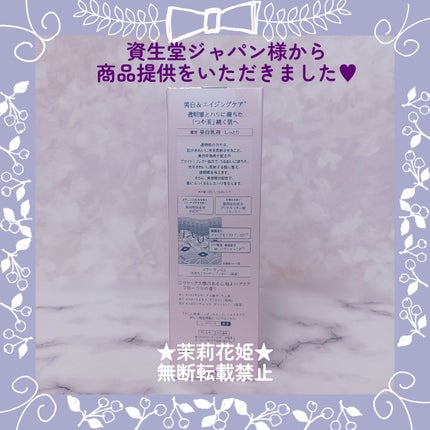 ブライトニング エマルジョン WT II/エリクシール/乳液を使ったクチコミ(4枚目)