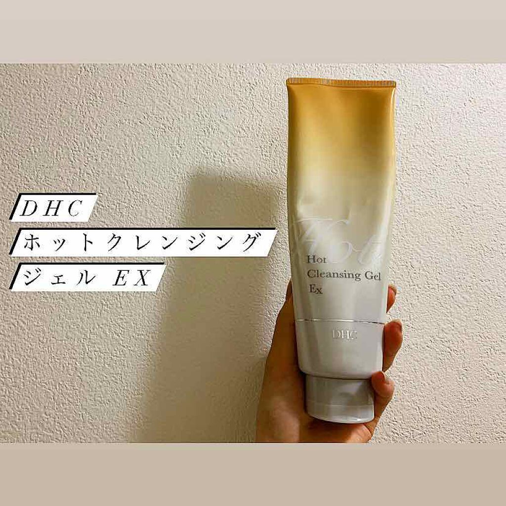 ホットクレンジングジェルEX/DHC/クレンジングジェルを使ったクチコミ(1枚目)