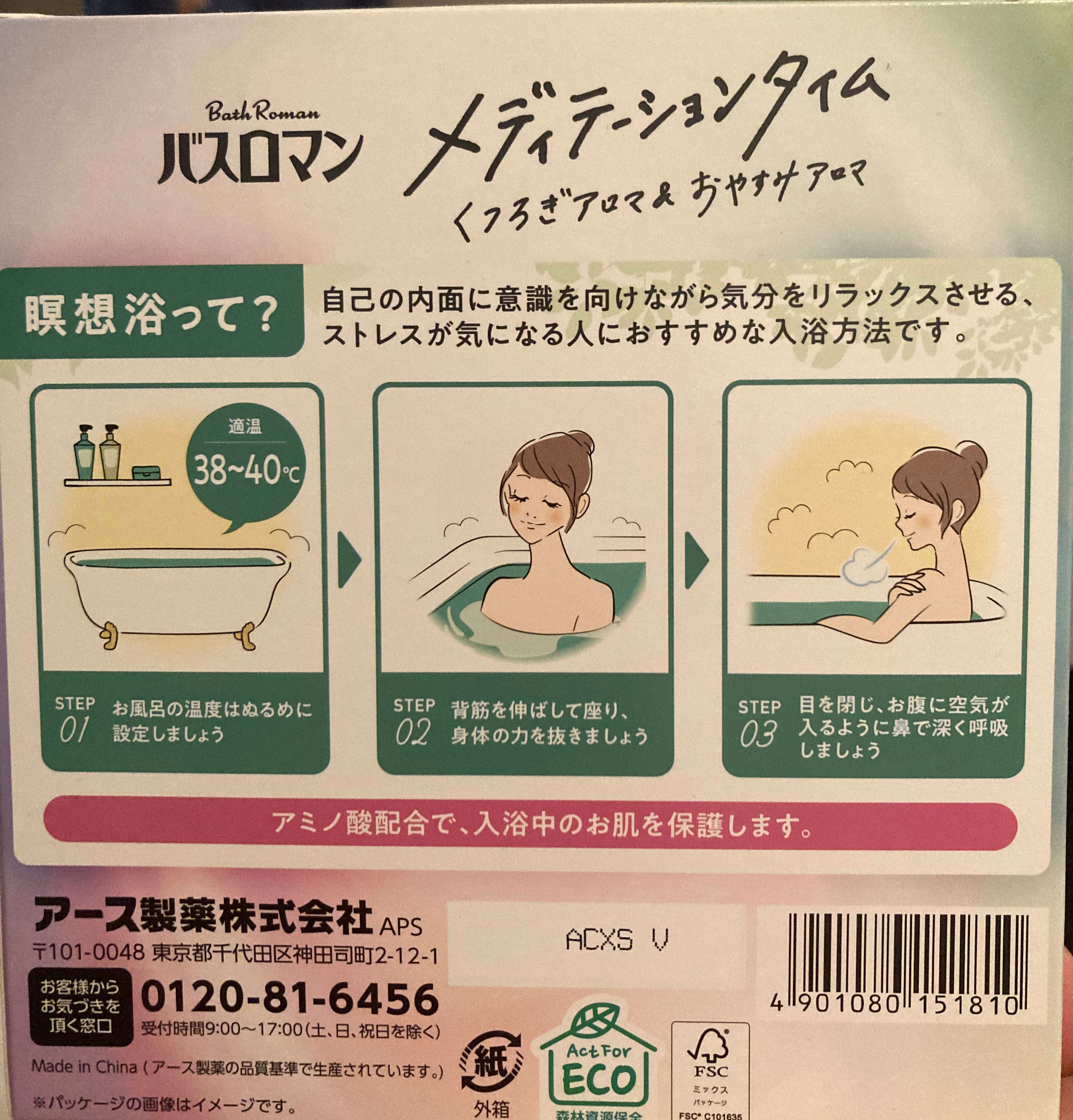 バスロマン メディテーションタイム パロサントツリーの香り/バスロマン/炭酸系入浴剤を使ったクチコミ（3枚目）