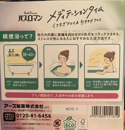 バスロマン メディテーションタイム パロサントツリーの香り/バスロマン/炭酸系入浴剤を使ったクチコミ(3枚目)