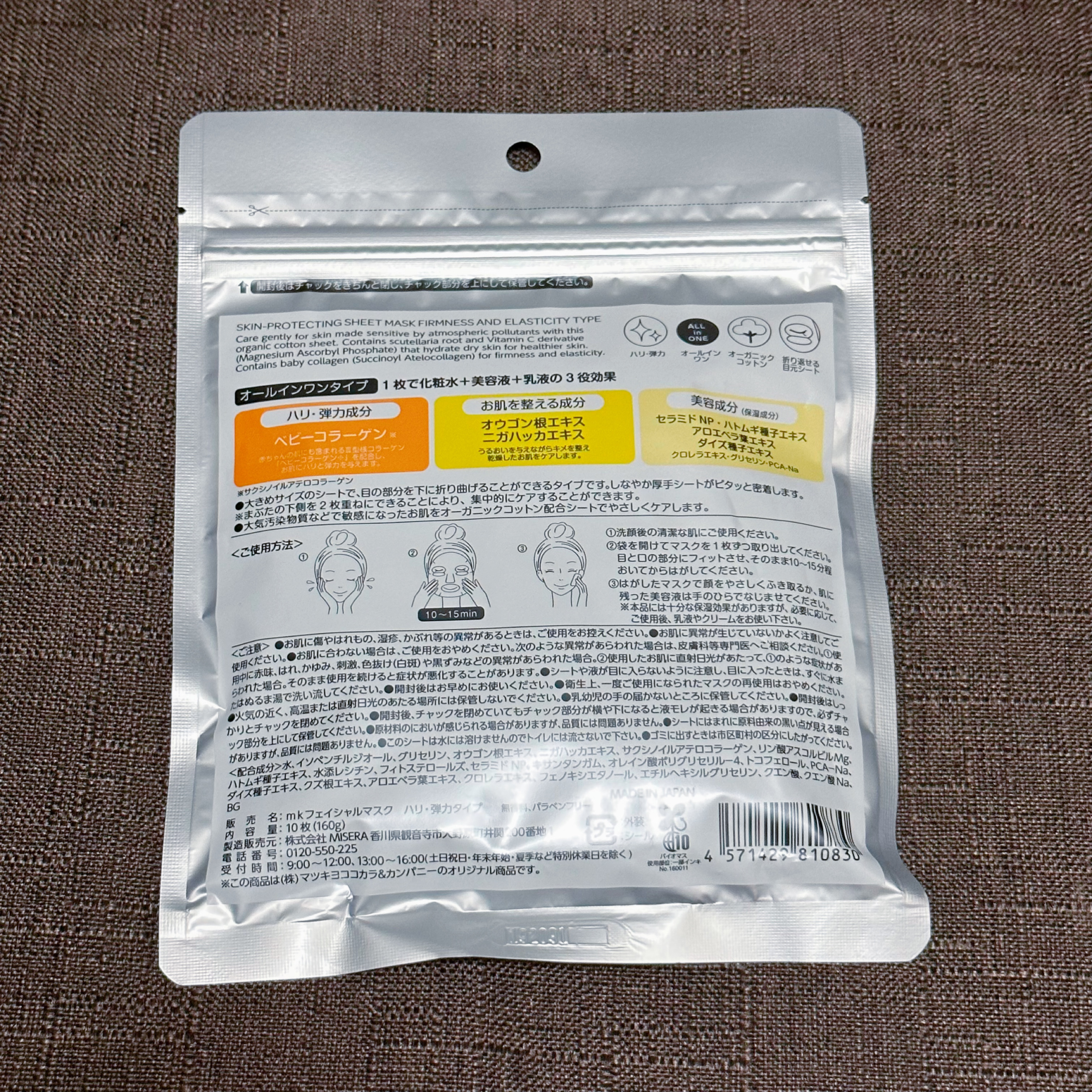フェイシャルマスク ハリ弾力タイプ/matsukiyo/シートマスク・パックを使ったクチコミ（2枚目）
