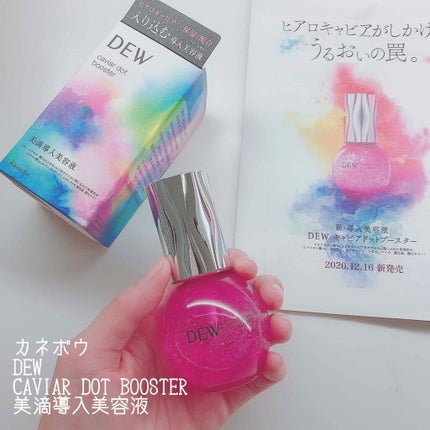 キャビアドットブースター/DEW/ブースター・導入液を使ったクチコミ(1枚目)