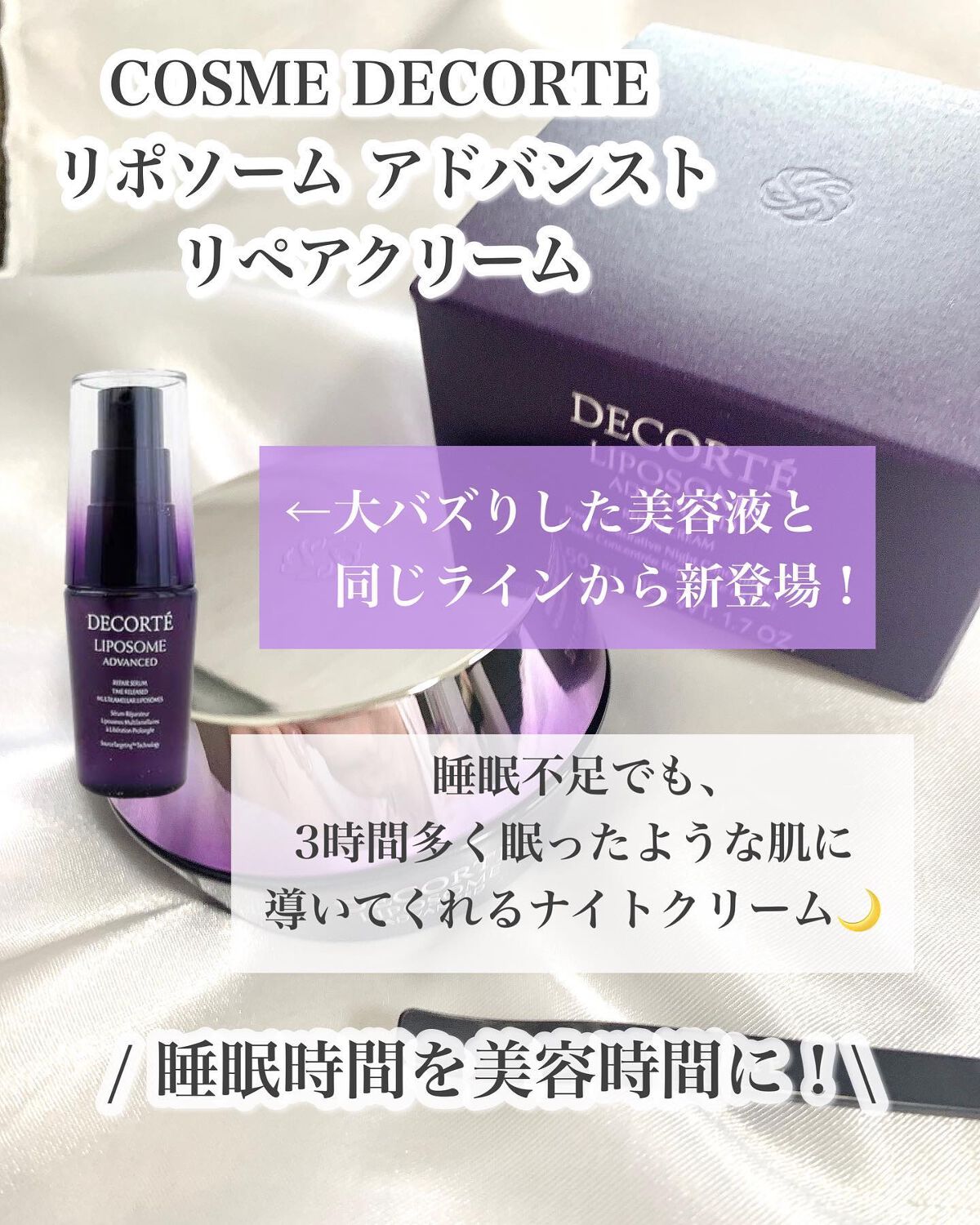 リポソーム アドバンスト リペアクリーム/DECORTÉ/フェイスクリームを使ったクチコミ(2枚目)