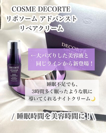 リポソーム アドバンスト リペアクリーム/DECORTÉ/フェイスクリームを使ったクチコミ(2枚目)