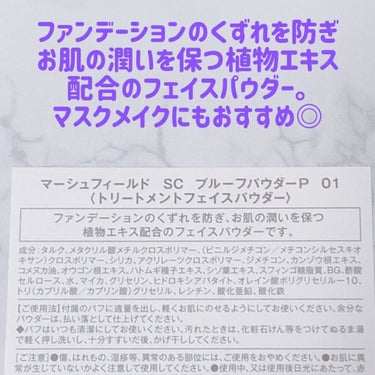 あーちゃん@アラフォー美容好き on LIPS 「マーシュフィールドSCプルーフパウダーPあざ、傷痕、シミなど肌..」（2枚目）