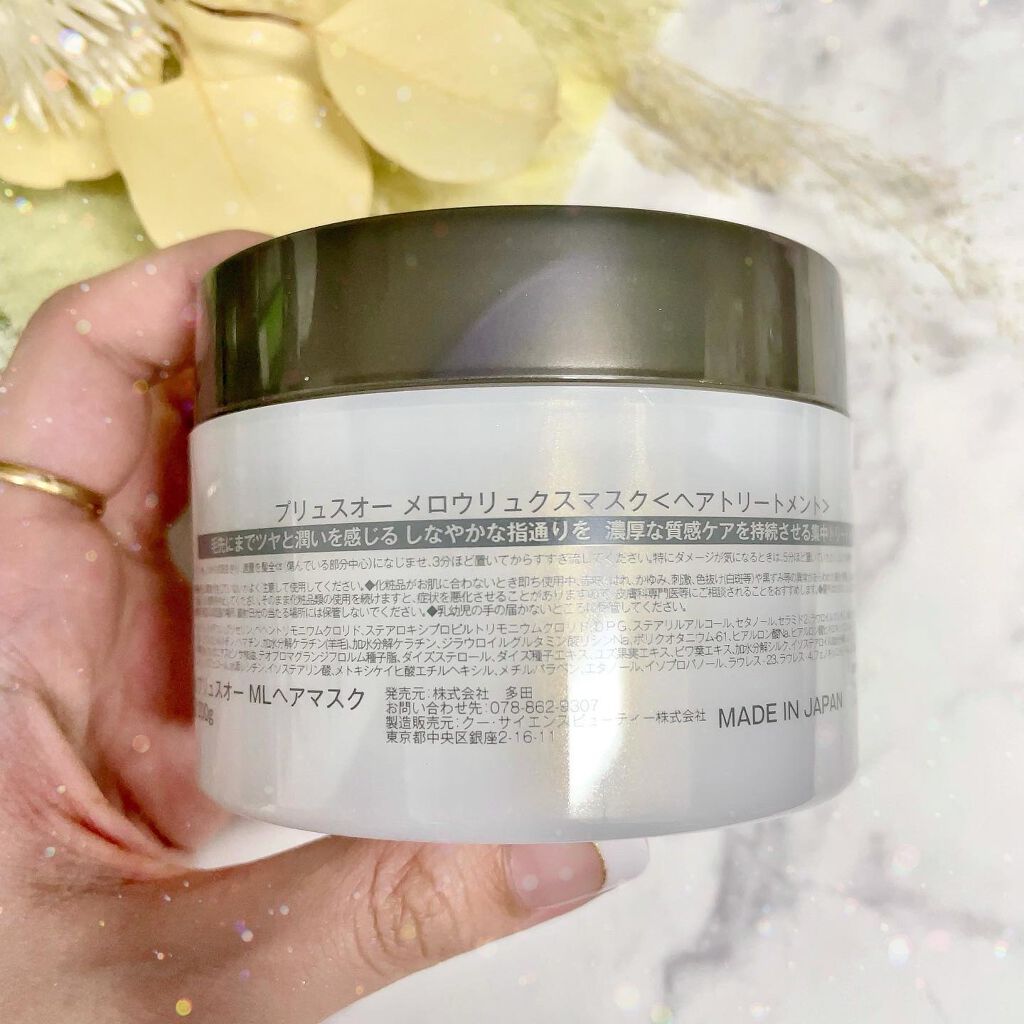  プリュスオー メロウリュクスマスク ジャータイプ/plus eau/ヘアマスク・ヘアパックを使ったクチコミ（3枚目）