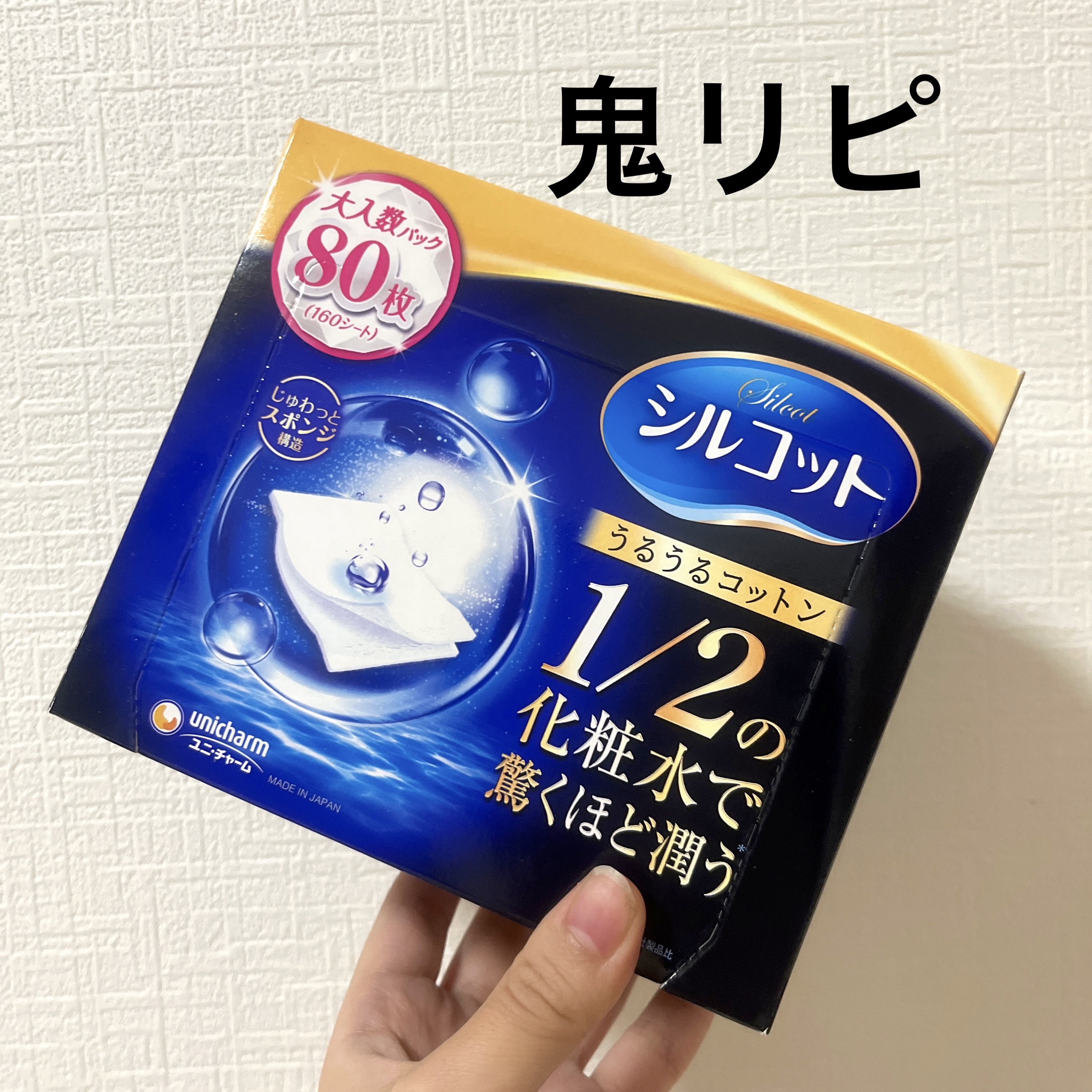 シルコット うるうるコットン/シルコット/コットンを使ったクチコミ（1枚目）