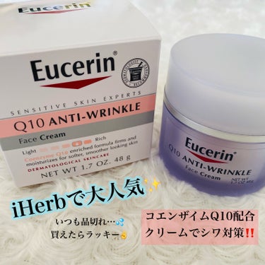 Q10アンチリンクルフェイスクリーム/Eucerin/フェイスクリームを使ったクチコミ（2枚目）