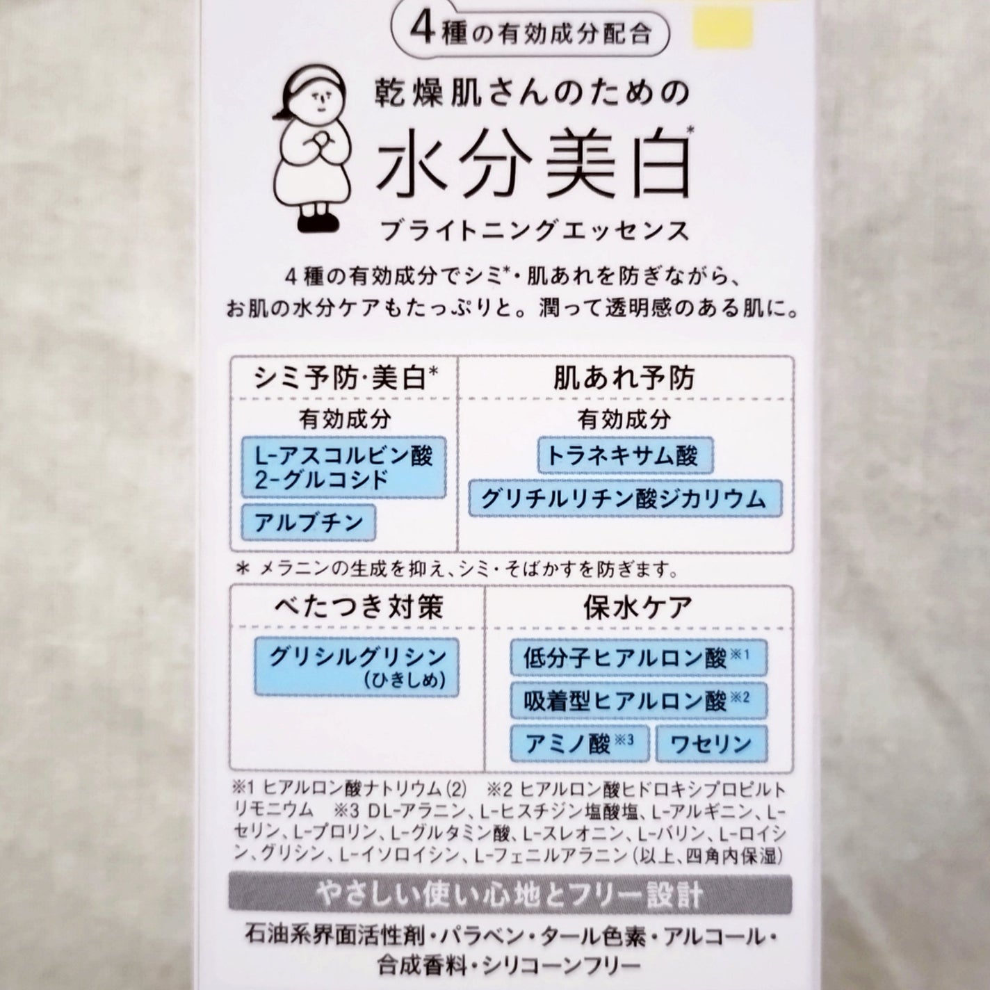 乾燥さん 薬用水分力ブライトニングエッセンス【医薬部外品】/乾燥さん/美容液を使ったクチコミ(4枚目)
