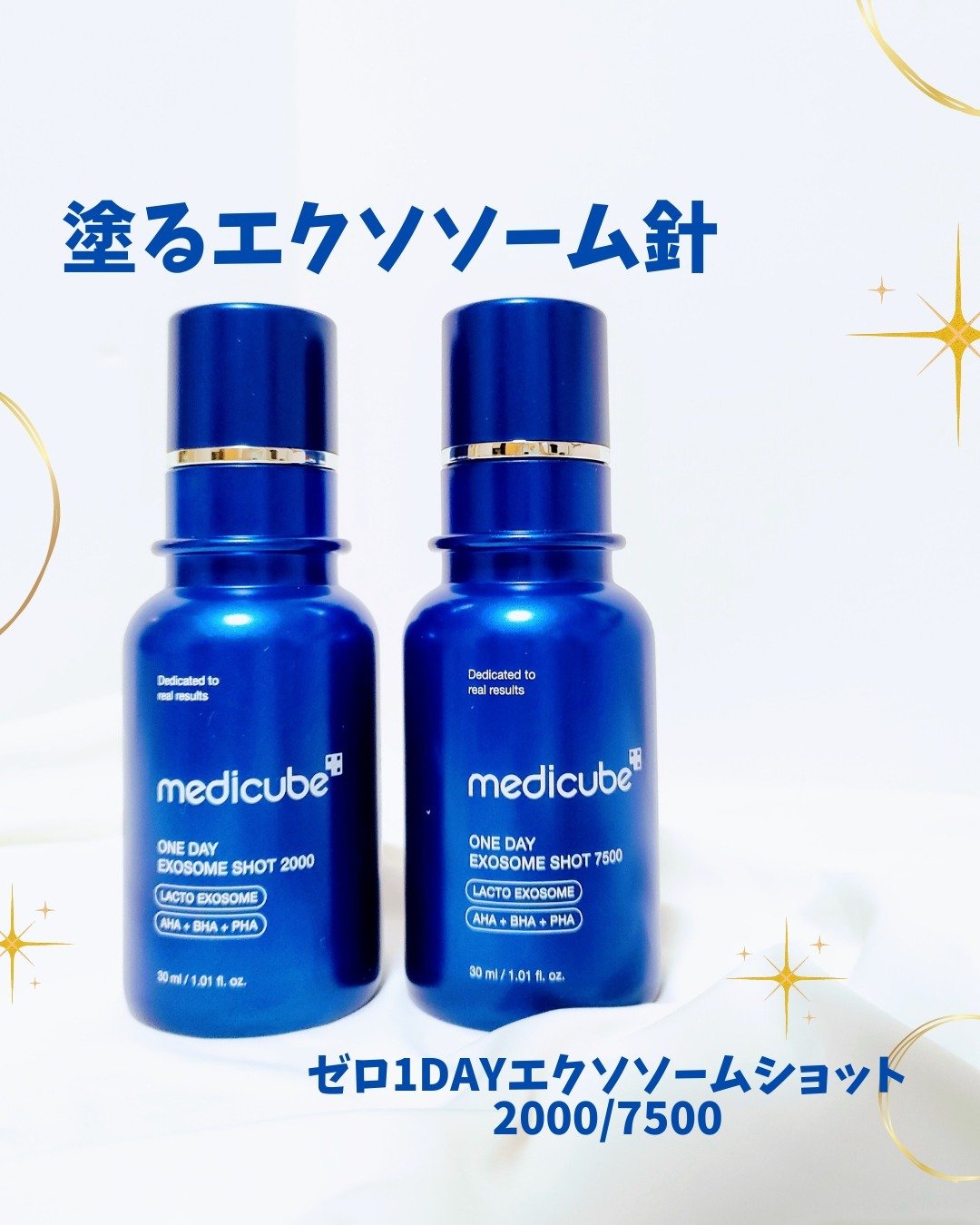 ゼロ1DAYエクソソームショット2000/MEDICUBE/美容液を使ったクチコミ（1枚目）