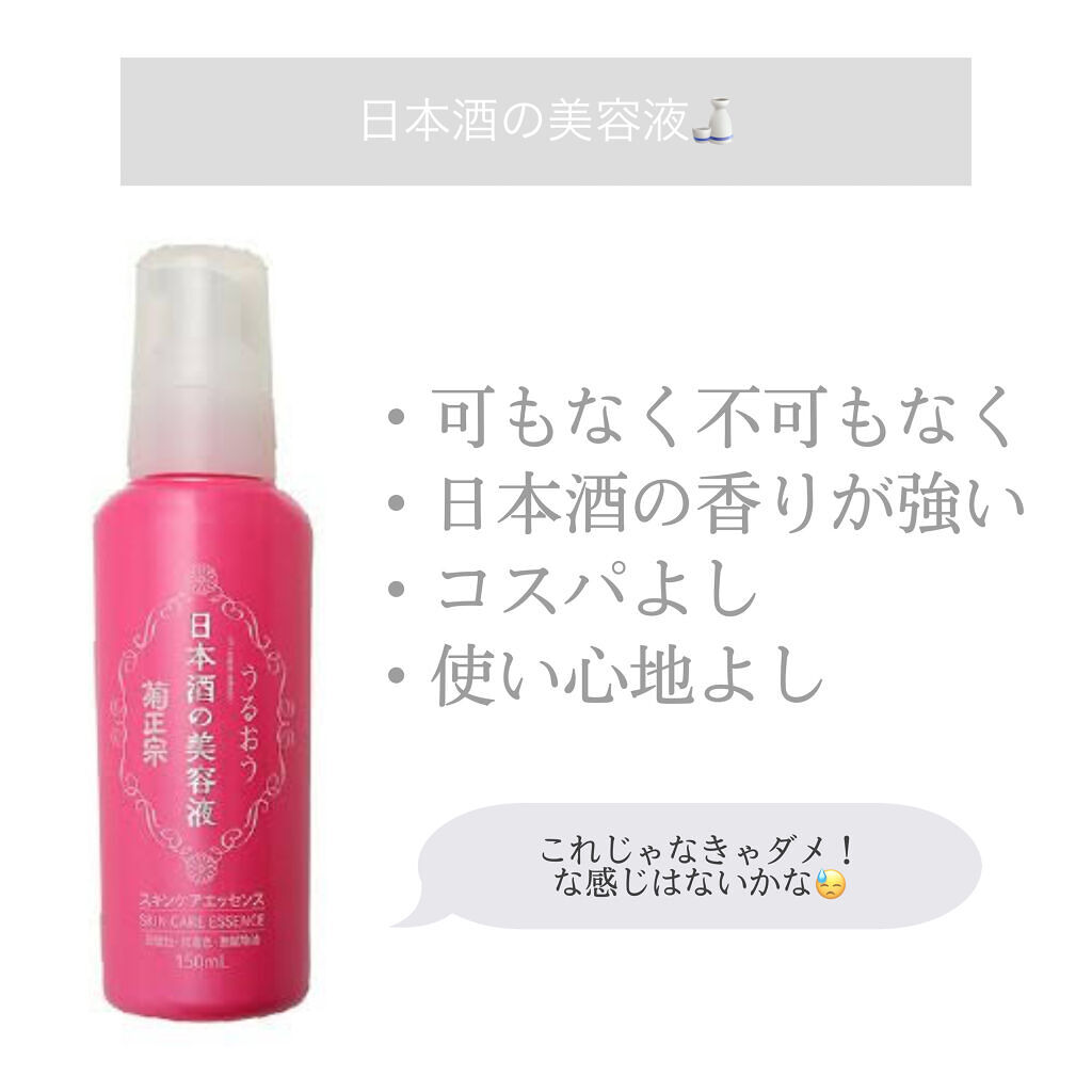 日本酒の美容液/菊正宗/美容液を使ったクチコミ（1枚目）