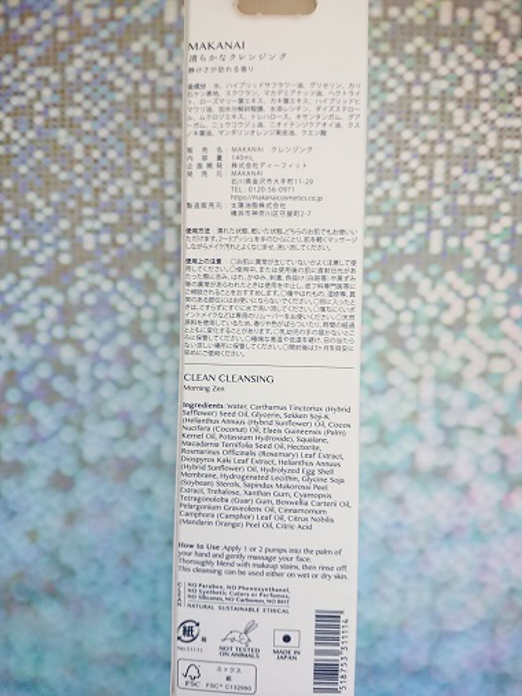 清らかなクレンジング (静けさが訪れる香り)/MAKANAI/ミルククレンジングを使ったクチコミ(2枚目)