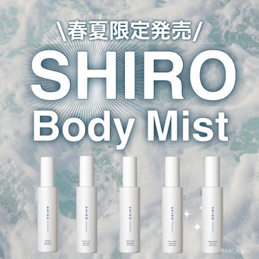 ホワイトティー ボディミスト/SHIRO/香水(レディース)を使ったクチコミ（1枚目）