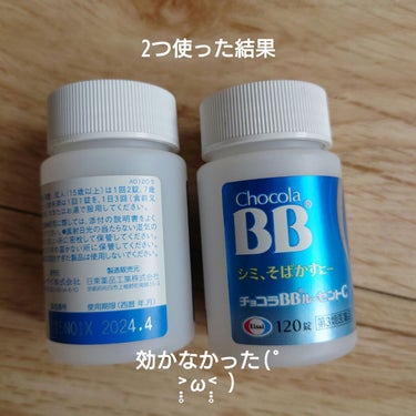 チョコラBB　ルーセントC（医薬品）/チョコラBB/その他を使ったクチコミ（1枚目）