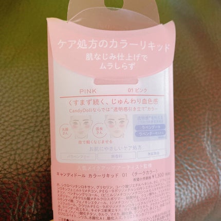 カラーリキッド/CandyDoll/リキッドチークを使ったクチコミ(4枚目)
