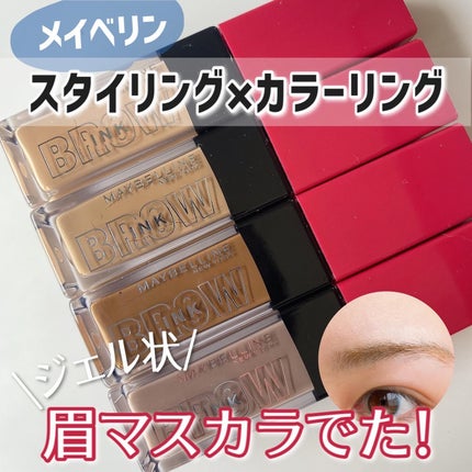 ブロウインク 3D スタイリングジェル/MAYBELLINE NEW YORK/眉マスカラを使ったクチコミ(1枚目)