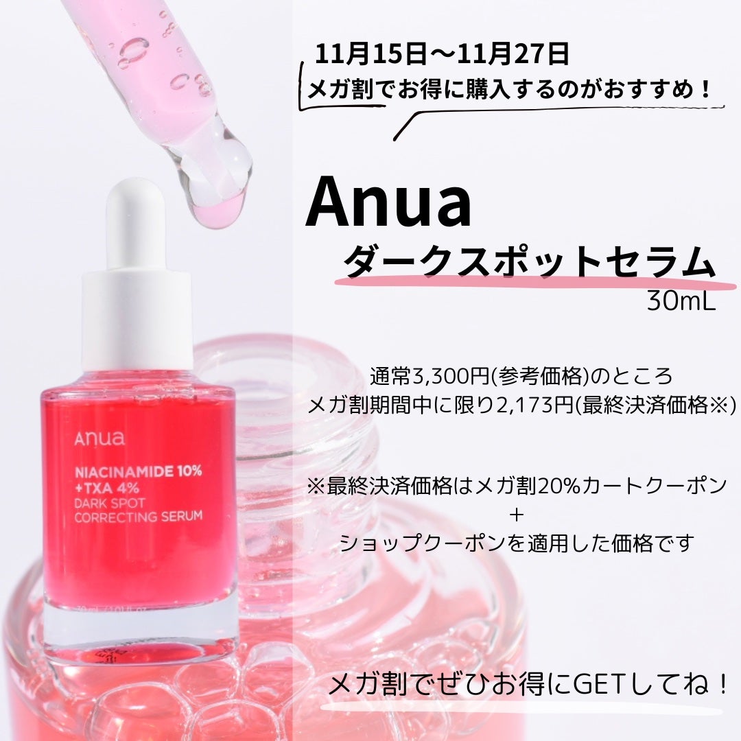 ダークスポットセラム/Anua/美容液を使ったクチコミ(6枚目)