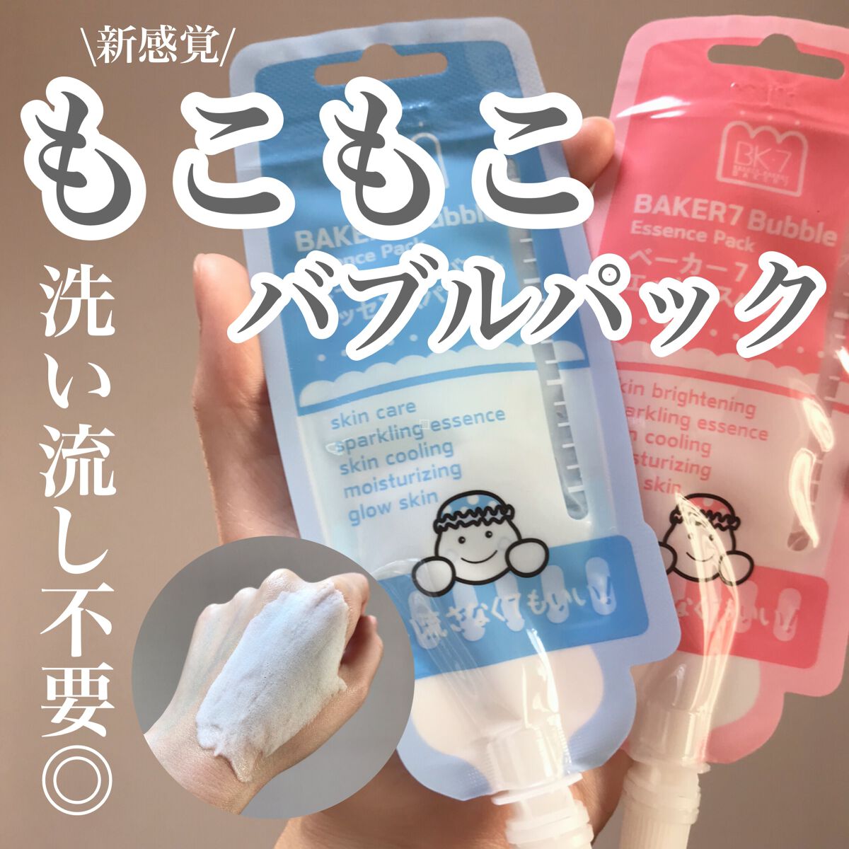 マジックバブルエッセンスパックMINI/BAKER7/シートマスク・パックを使ったクチコミ（1枚目）