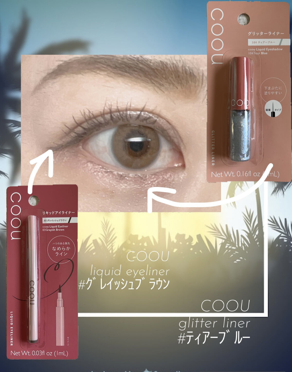 グリッターライナー/coou/グリッターを使ったクチコミ（3枚目）