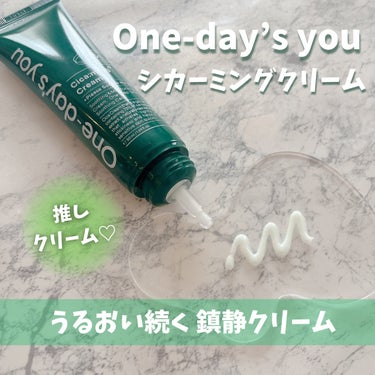 シカーミングクリーム　/One-day's you/フェイスクリームを使ったクチコミ（1枚目）