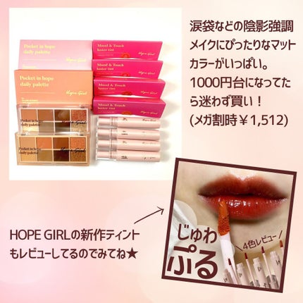 Pocket in Hope daily palette/Hope Girl/アイシャドウパレットを使ったクチコミ(10枚目)