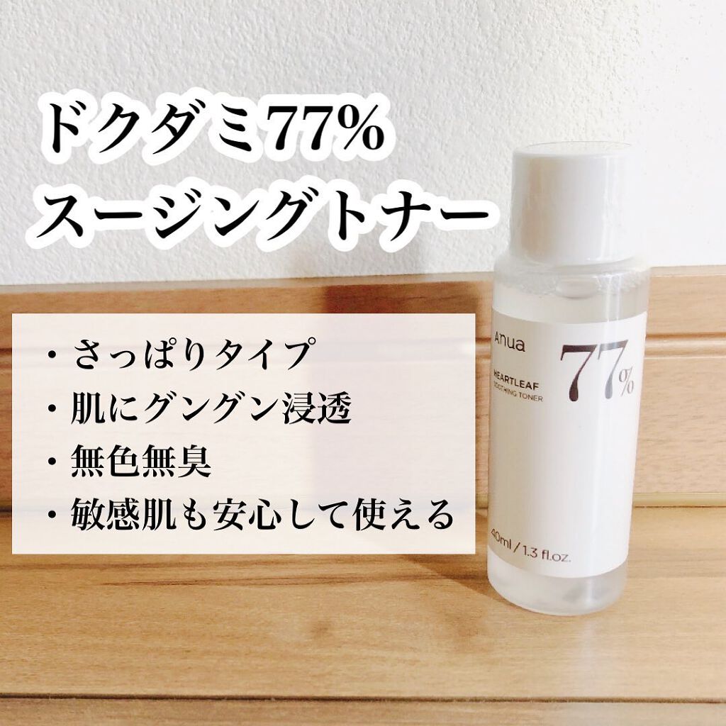 ドクダミ 77 スージングトナー/Anua/化粧水を使ったクチコミ（2枚目）