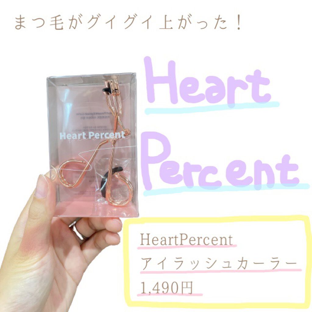 アイラッシュカーラー/Heart Percent/ビューラーを使ったクチコミ（1枚目）