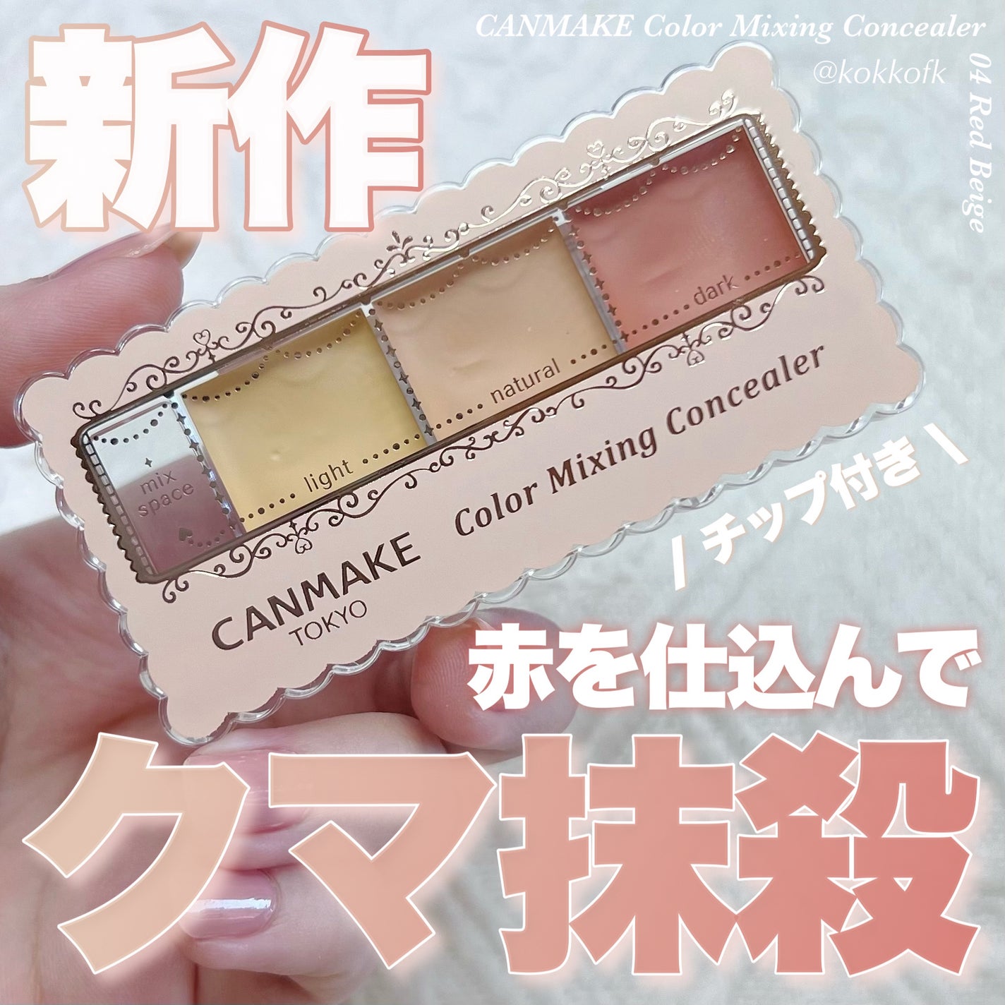 カラーミキシングコンシーラー/キャンメイク/パレットコンシーラーを使ったクチコミ(1枚目)