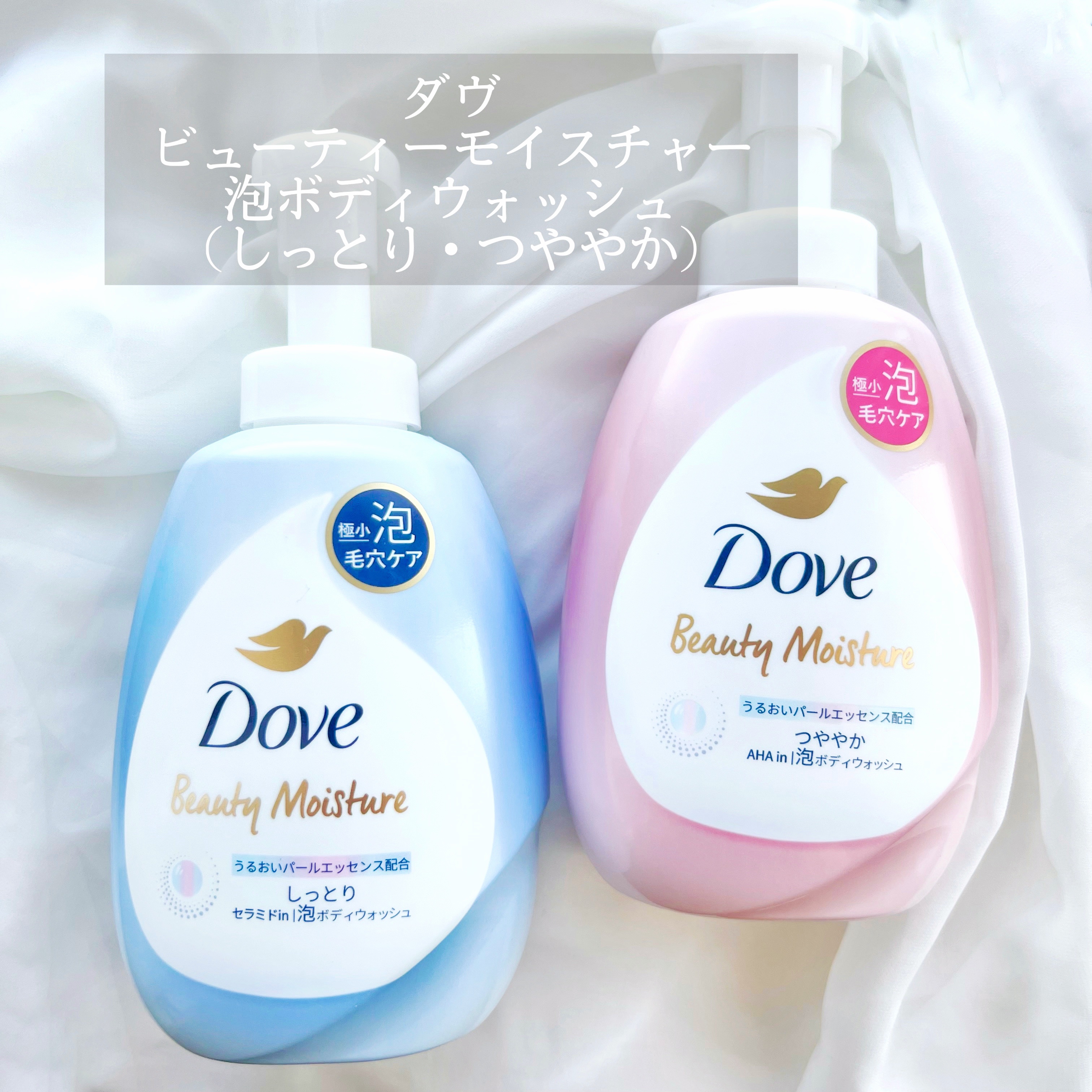 ビューティーモイスチャー 泡ボディウォッシュ しっとり/ダヴ/ボディソープを使ったクチコミ（1枚目）