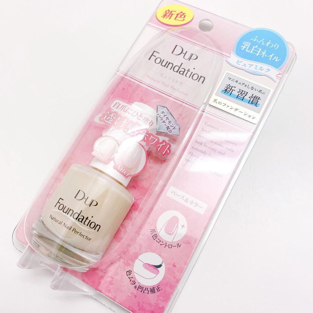 ディーアップファンデーション/D-UP/ネイルベースコートを使ったクチコミ(2枚目)