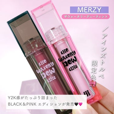 MERZY ザ ウォータリー デューティントのクチコミ「＼ オフライン限定色🩷🖤 ／
Y2K感がたっぷり詰まった
スペシャル限定パッケージが発売🎀

.....」（2枚目）