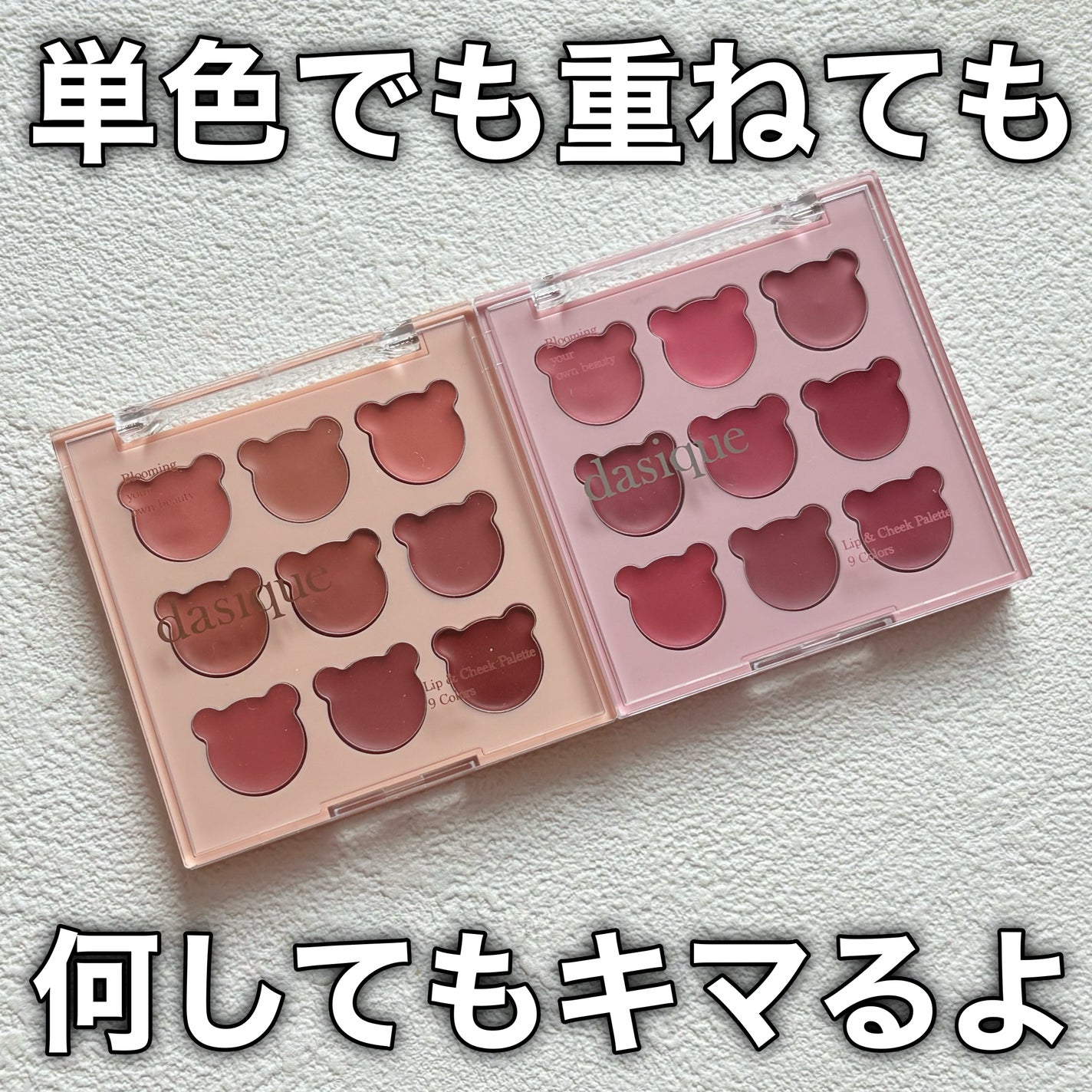 ムードペインティングリップアンドチークパレット/dasique/マルチパレットを使ったクチコミ(9枚目)