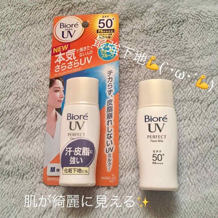 さらさらUV パーフェクトフェイスミルク/ビオレ/日焼け止め・UVケアを使ったクチコミ(1枚目)