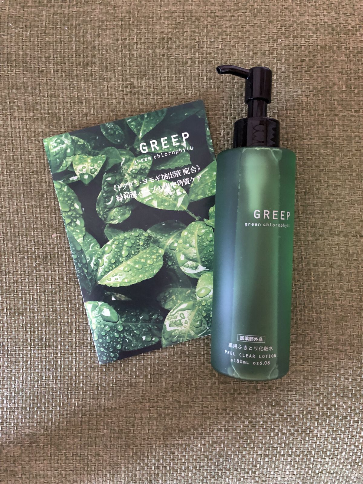 薬用クリアローション/GREEP/化粧水を使ったクチコミ（1枚目）
