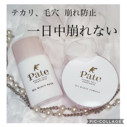 テカリ防止下地/毛穴パテ職人/化粧下地を使ったクチコミ(1枚目)