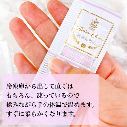 バームクリーム/麗凍化粧品/クレンジングバームを使ったクチコミ(2枚目)