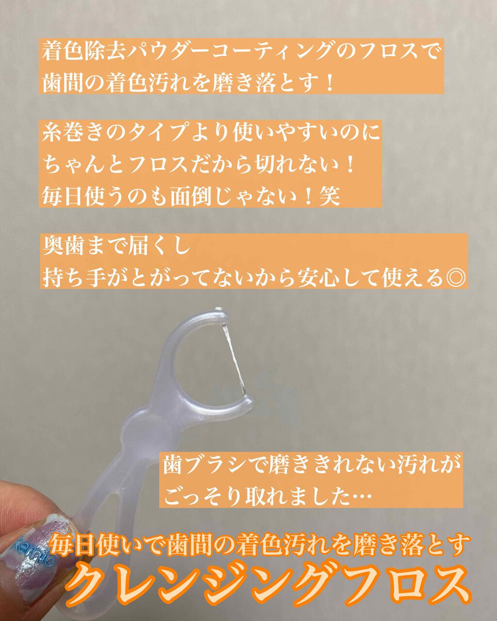 オーラツー プレミアム クレンジングフロス ハンドルタイプ/オーラツー/デンタルフロス・歯間ブラシを使ったクチコミ（3枚目）
