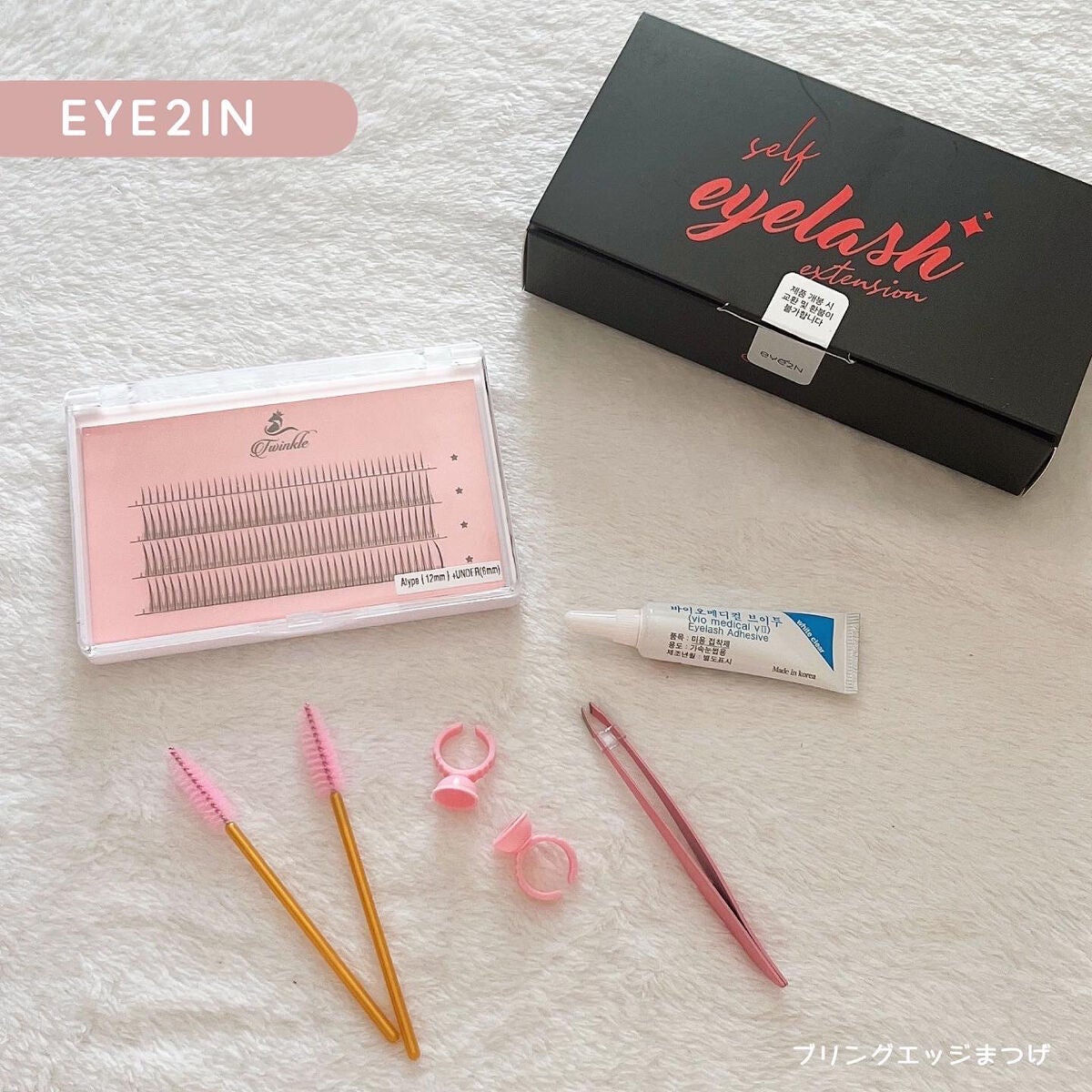 まつ毛エクステキット/EYE2IN/つけまつげを使ったクチコミ(1枚目)