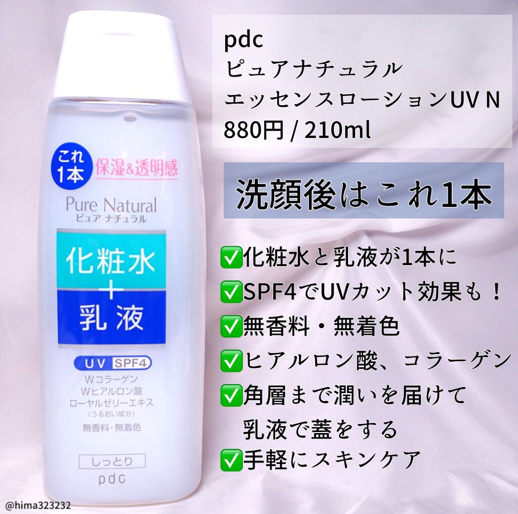 ピュア ナチュラル エッセンスローション UV/pdc/オールインワン化粧品を使ったクチコミ(2枚目)