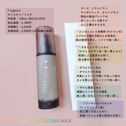モイスチャーローション/F organics(エッフェ オーガニック)/化粧水を使ったクチコミ(4枚目)