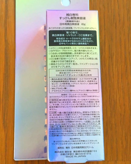 純白専科 すっぴん朝雪美容液/SENKA(専科)/美容液を使ったクチコミ(2枚目)