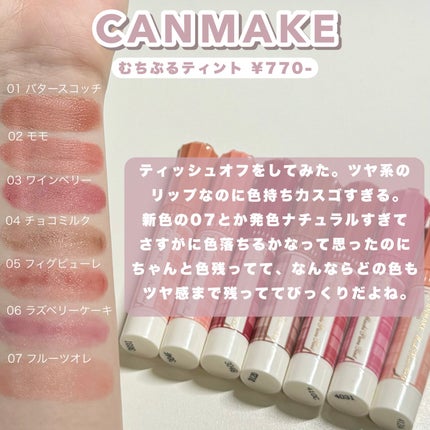 むちぷるティント/キャンメイク/リップティントを使ったクチコミ(4枚目)