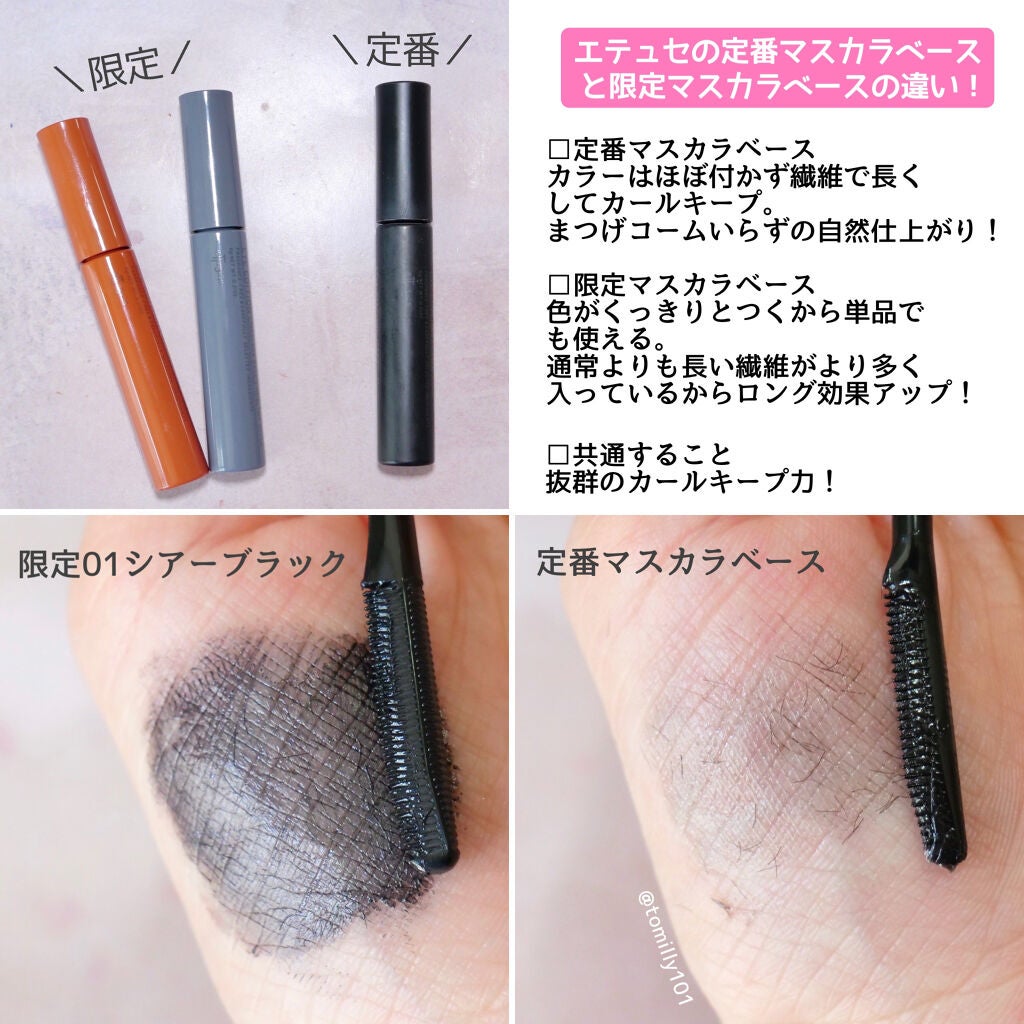 エテュセ アイエディション (マスカラベース)/ettusais/マスカラ下地を使ったクチコミ(8枚目)