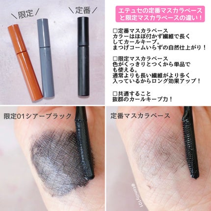 エテュセ アイエディション (マスカラベース)/ettusais/マスカラ下地を使ったクチコミ(8枚目)