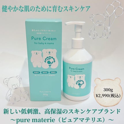 ピュア マテリエ ベビークリーム/pure materie/ボディクリームを使ったクチコミ(1枚目)