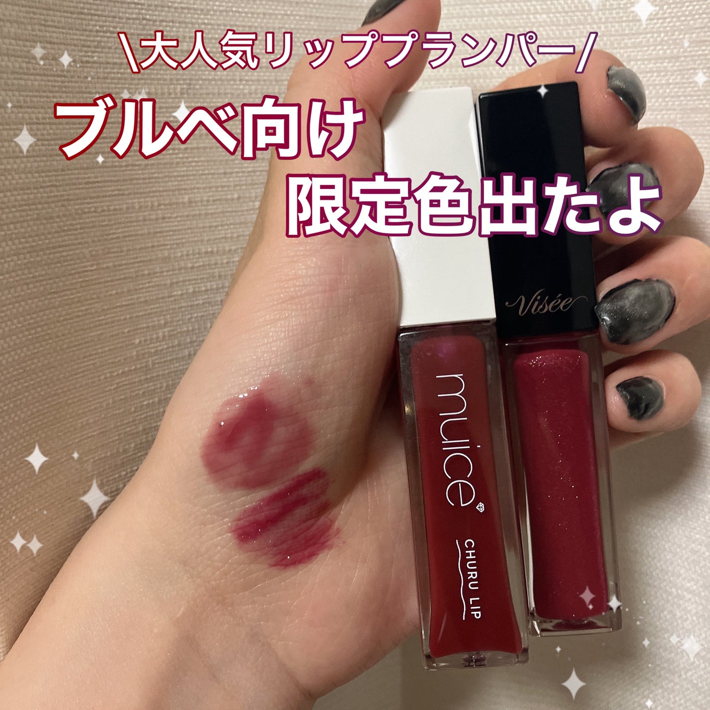 エッセンス リッププランパー/Visée/リッププランパーを使ったクチコミ(1枚目)