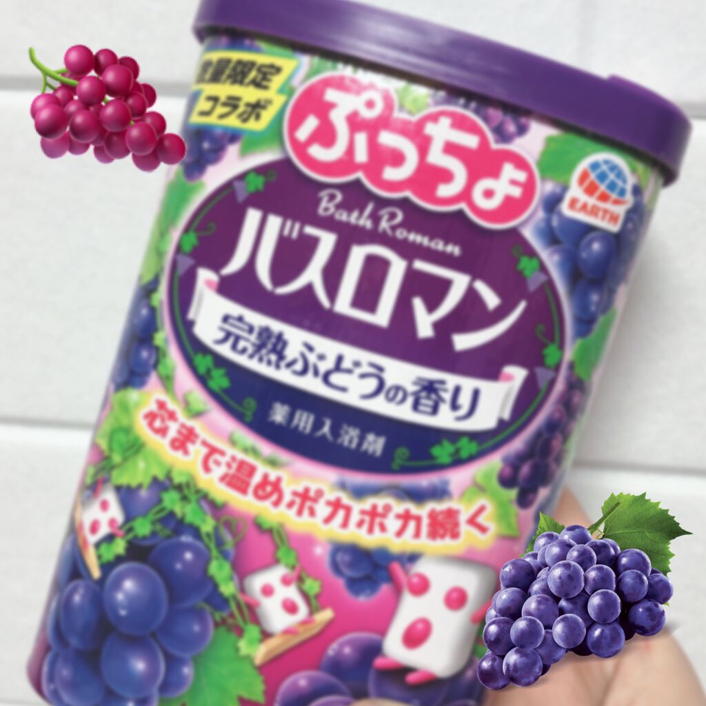 バスロマン バスロマン 完熟ぶどうの香りのクチコミ「気になりすぎて買ったこちら。

4〜5回くらい使ったのでレビューします。


においは粉の状態.....」（1枚目）