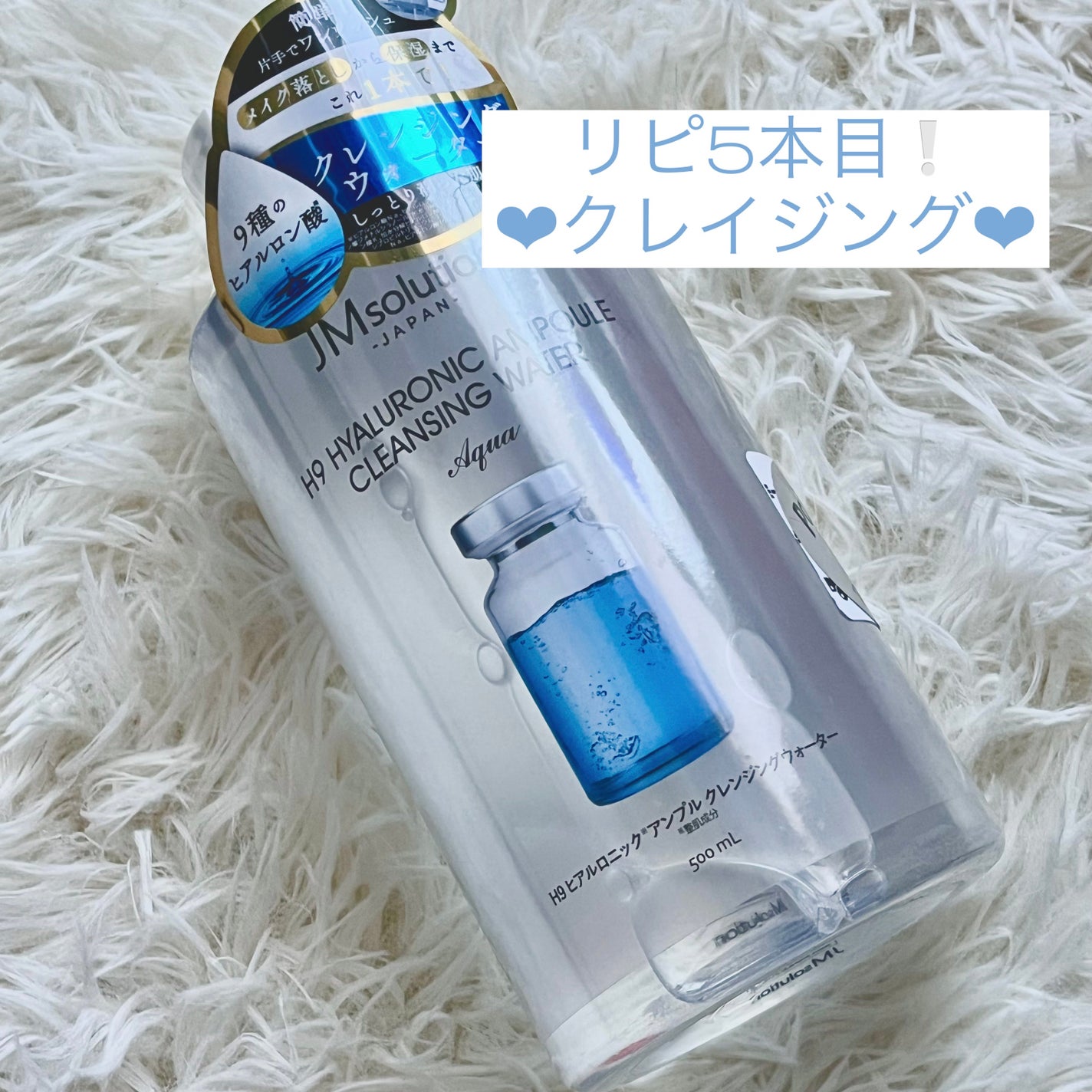 ヒアルロニック アンプルクレンジングウォーター/JMsolution/クレンジングウォーターを使ったクチコミ(1枚目)